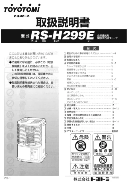 toyotomiトヨトミ RS-H299E